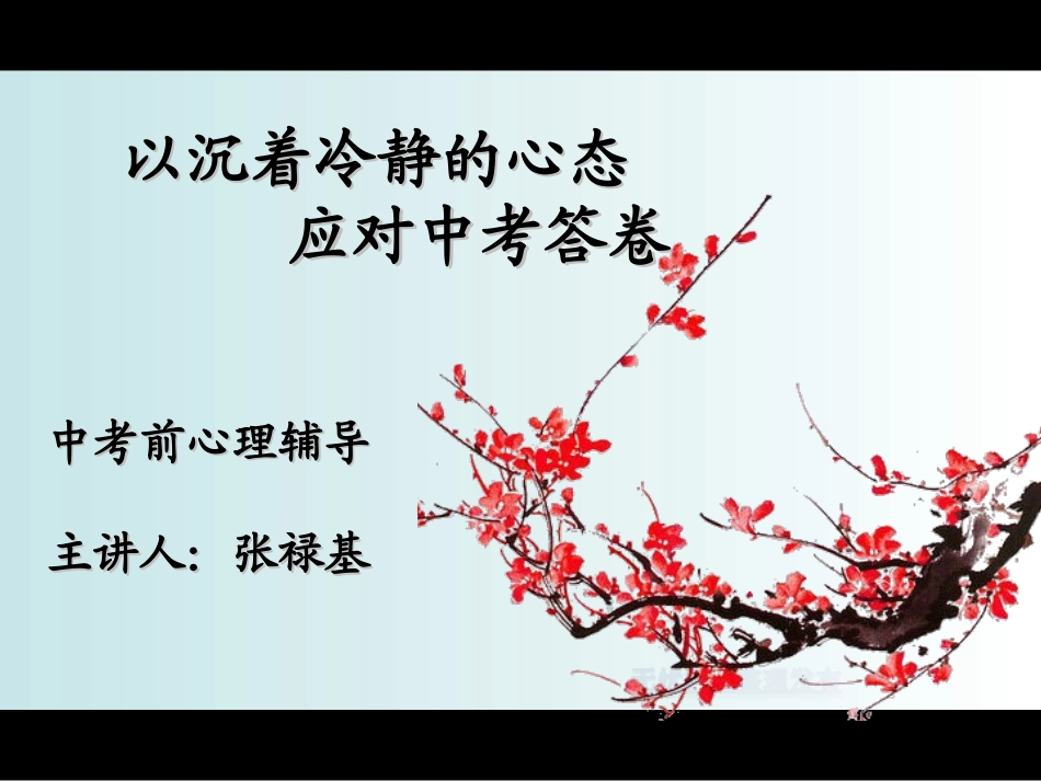 中考前心理辅导讲座_第2页