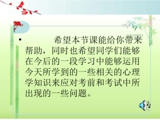 中考前心理辅导讲座