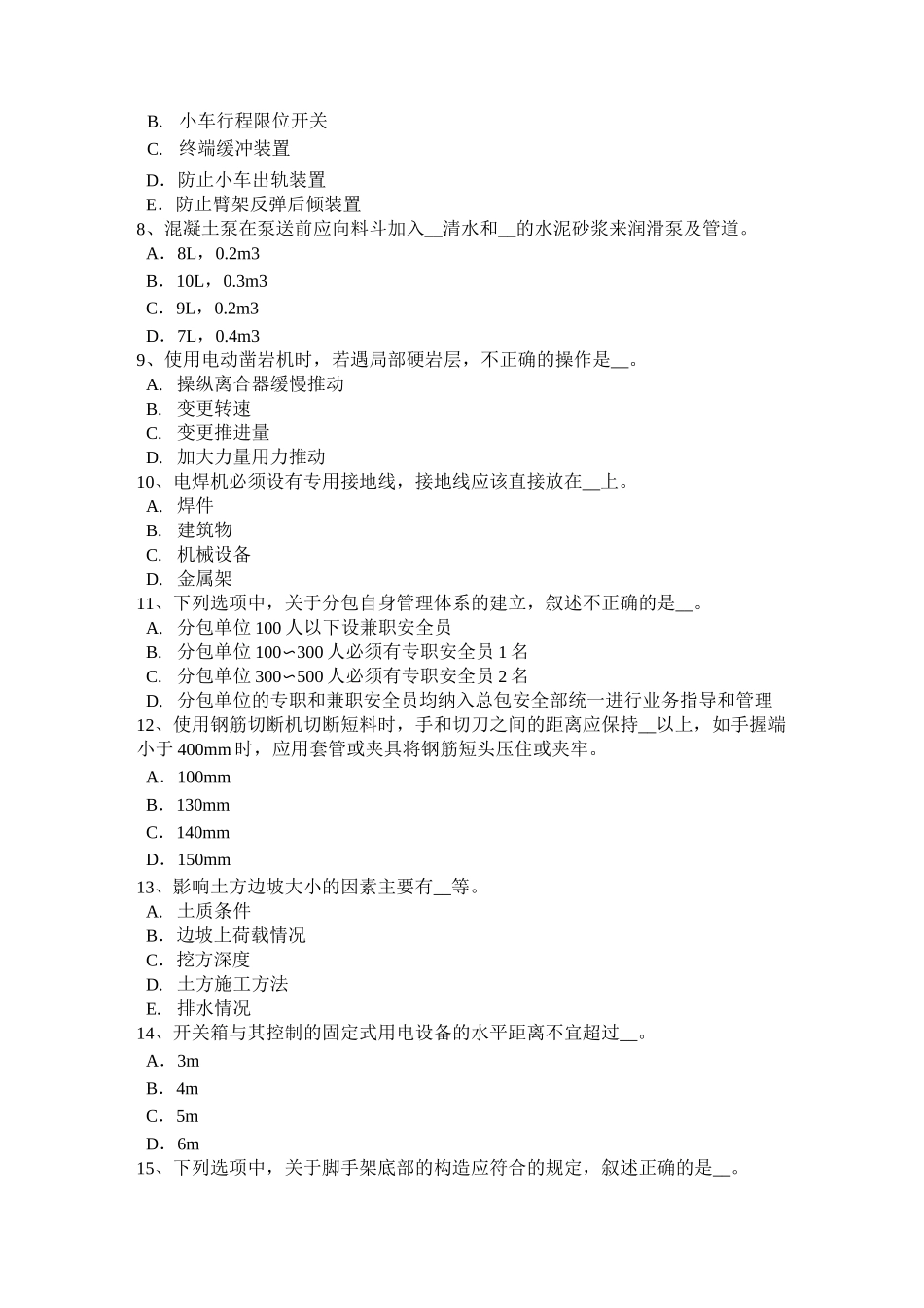 山西省信息C类安全员考试试题_第2页