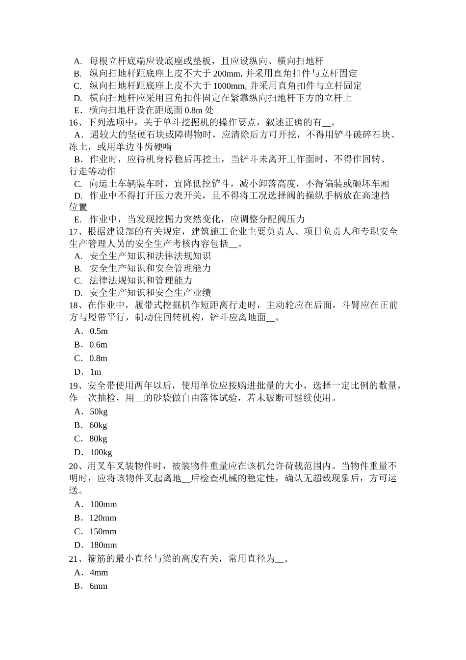 山西省信息C类安全员考试试题_第3页