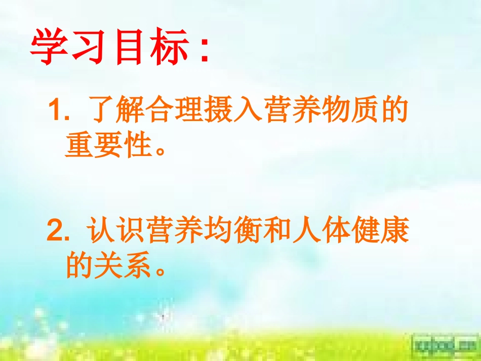 第一节合理选择饮食_第2页