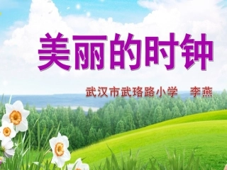 （李燕）自然的时钟