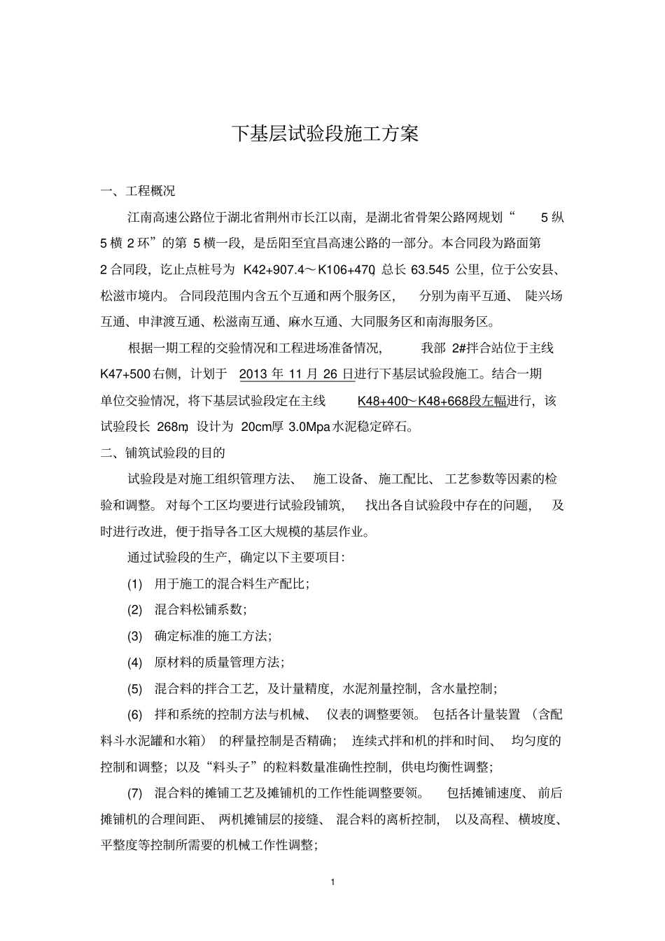 下基层试验段施工方案讲解_第2页