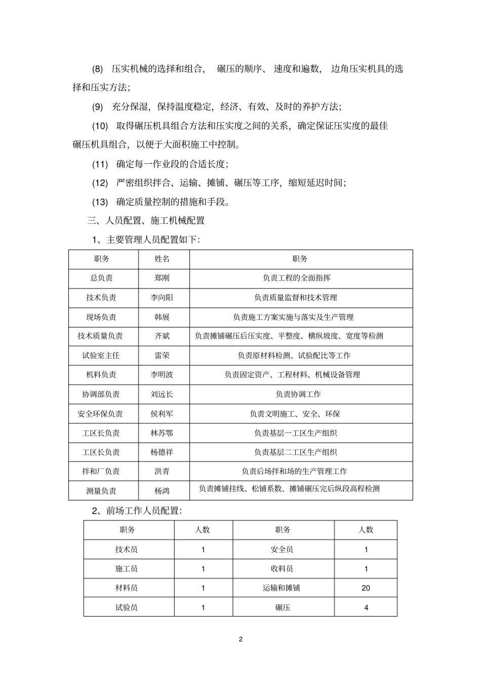 下基层试验段施工方案讲解_第3页