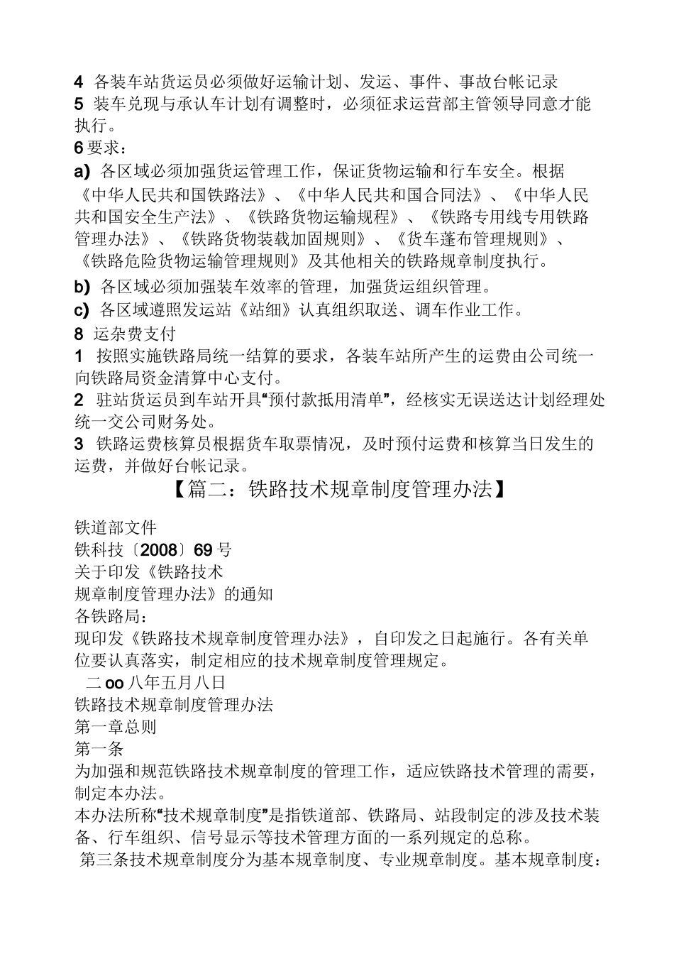 铁路运营规章制度_第2页