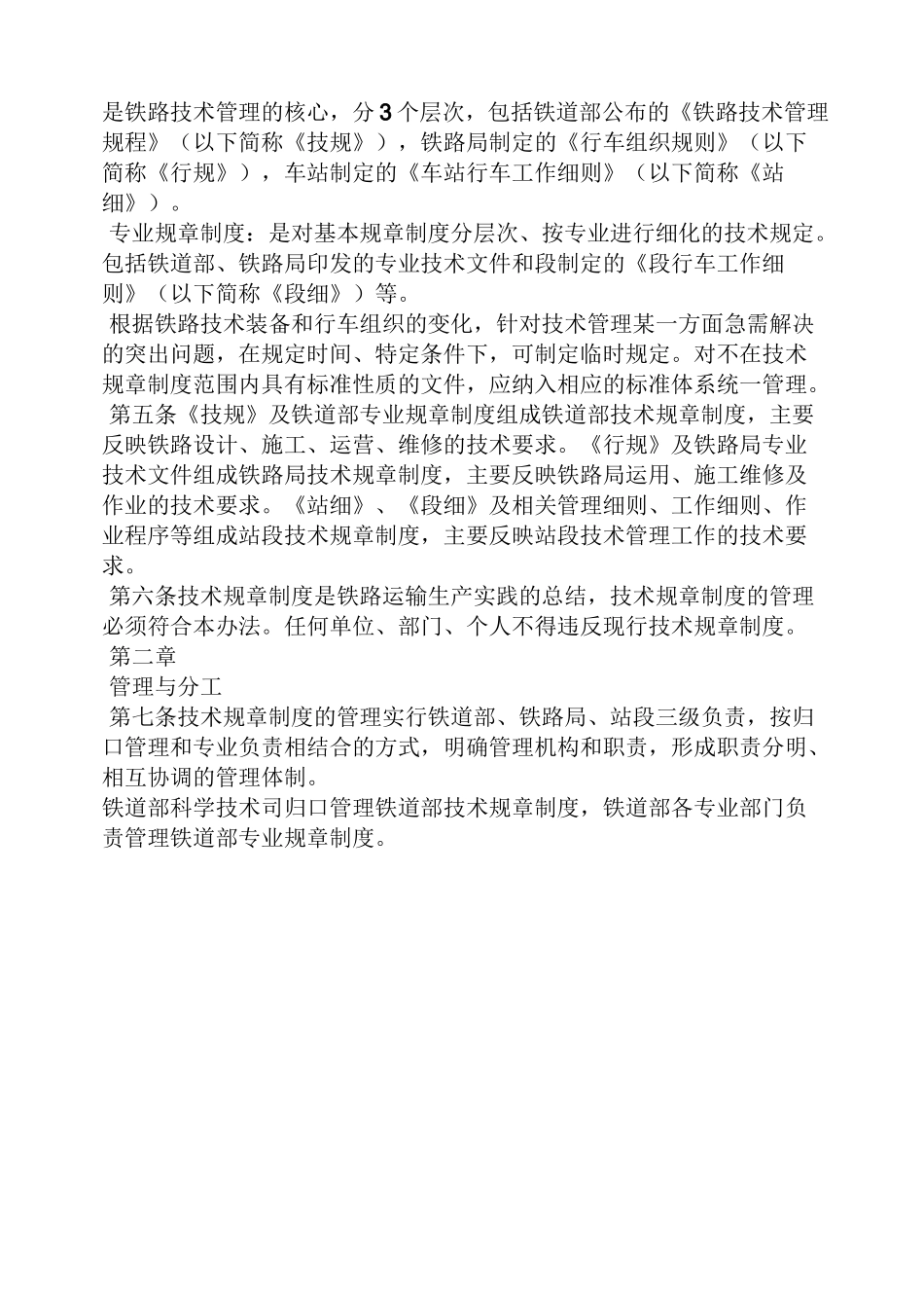 铁路运营规章制度_第3页