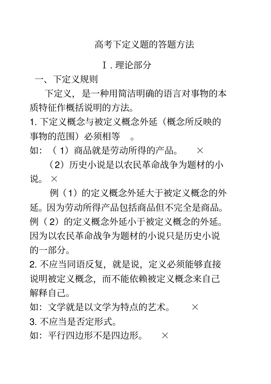 下定义练习题_第1页