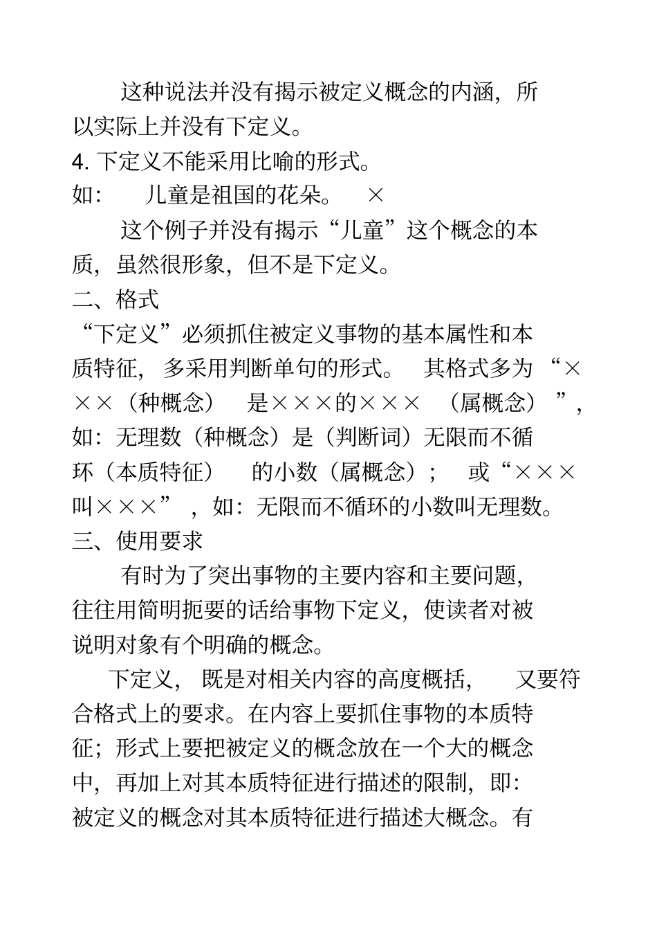 下定义练习题_第2页
