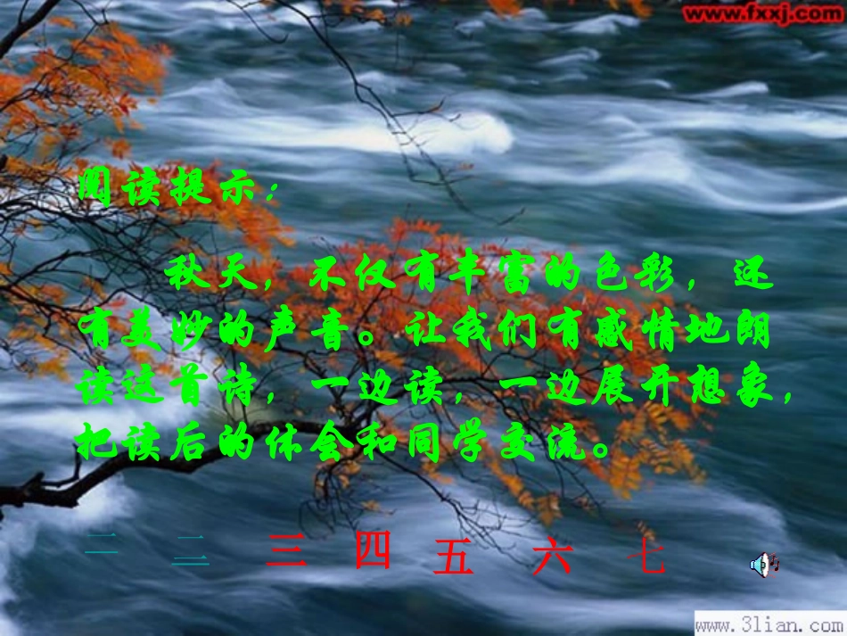 听听_秋的声音_第2页