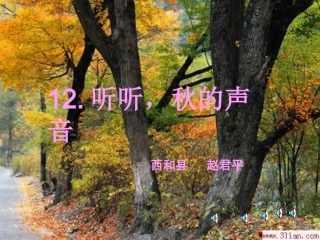 听听_秋的声音