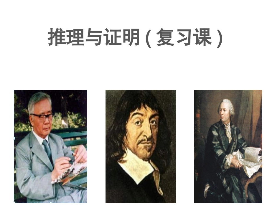 推理与证明复习课件_第2页