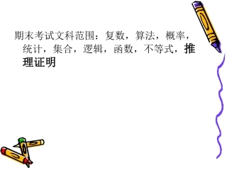 推理与证明复习课件