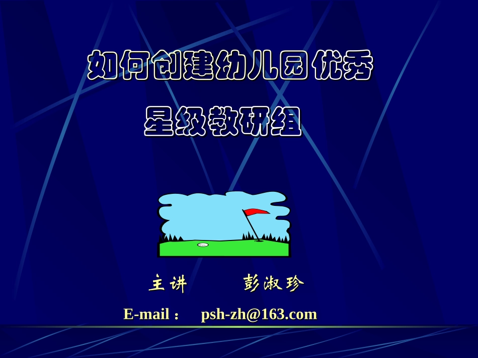 如何争创优秀星级教研组_第1页