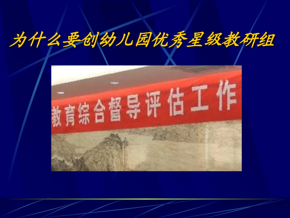 如何争创优秀星级教研组_第2页