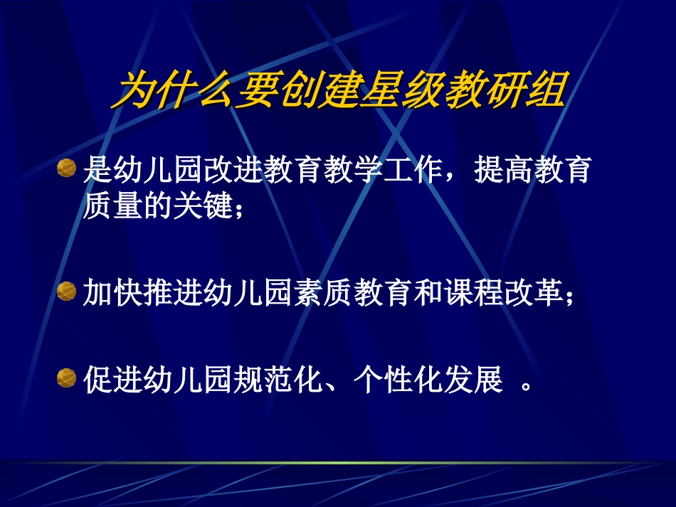 如何争创优秀星级教研组_第3页