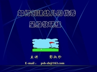 如何争创优秀星级教研组