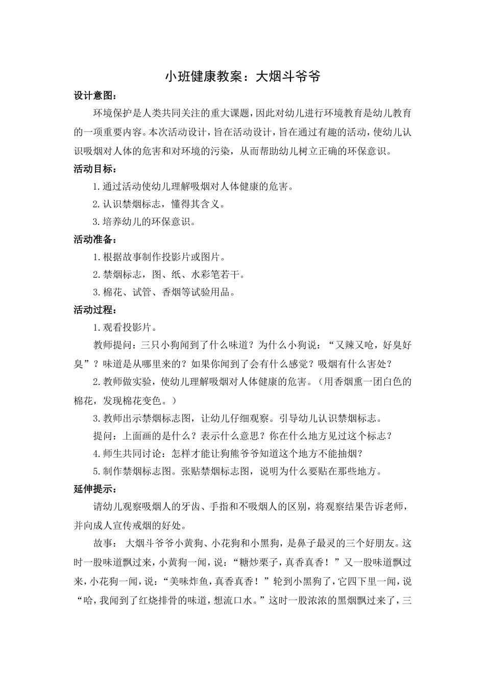 小班健康教案：大烟斗爷爷_第1页