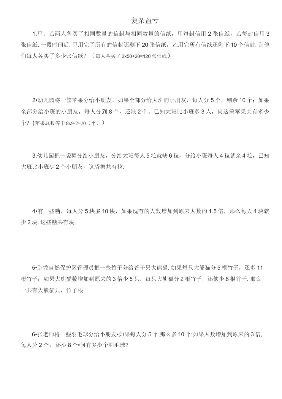 复杂盈亏问题_第1页