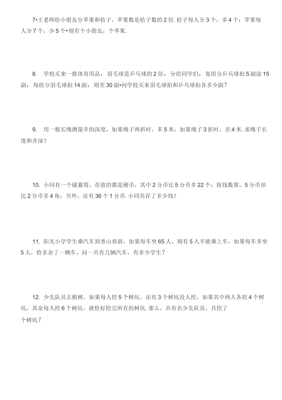 复杂盈亏问题_第2页