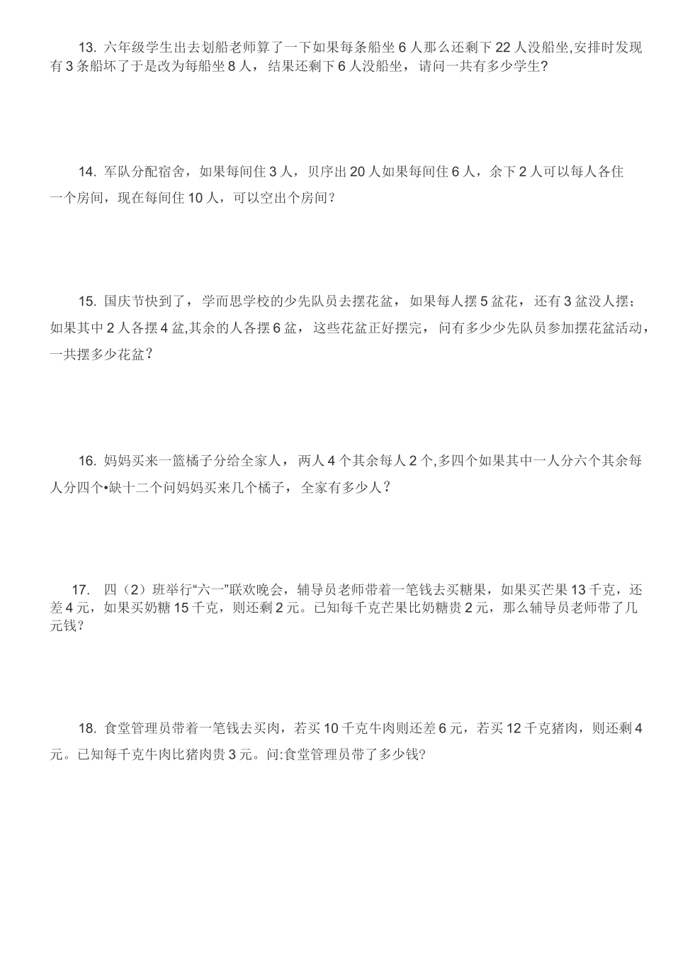 复杂盈亏问题_第3页