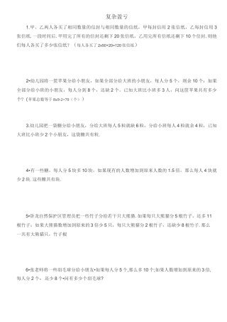 复杂盈亏问题
