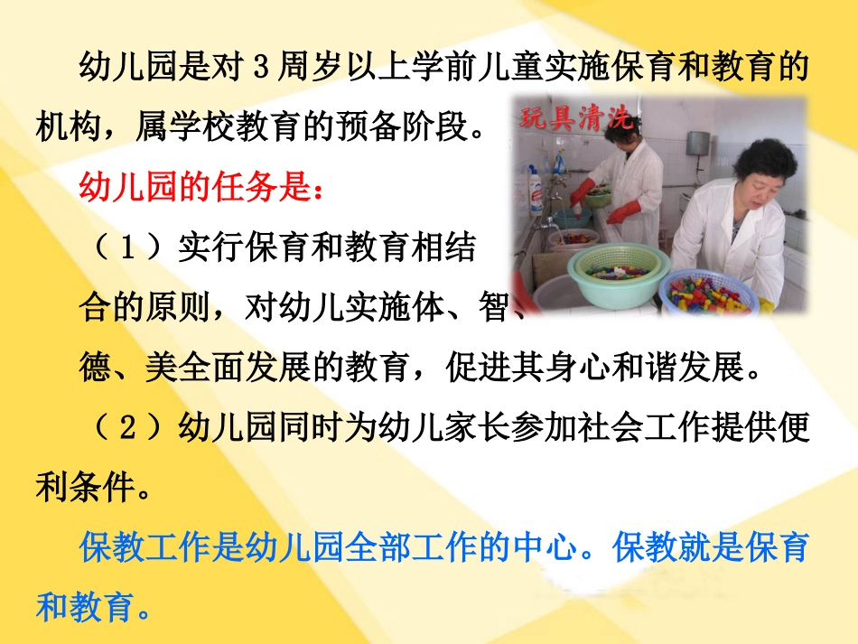 保育工作——在幼儿园一日生活中的实施_第2页