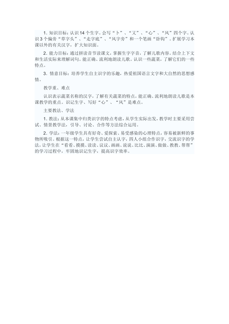 《菜园里》教学设计_第2页