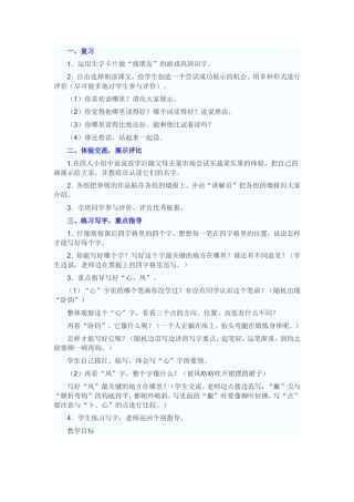 《菜园里》教学设计