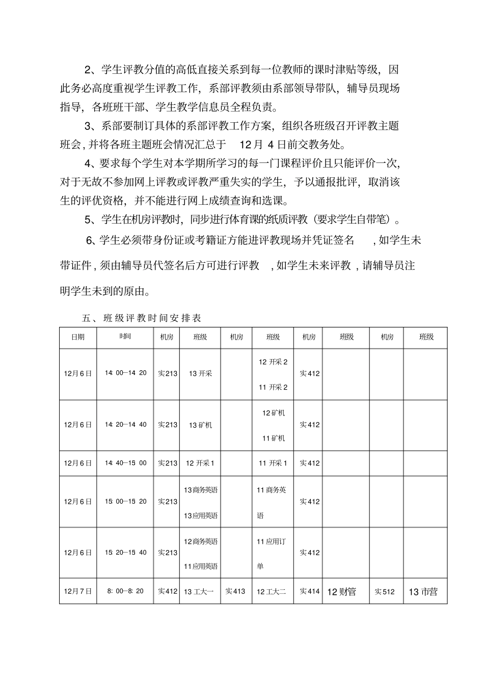 下学期网上评教的安排_第2页