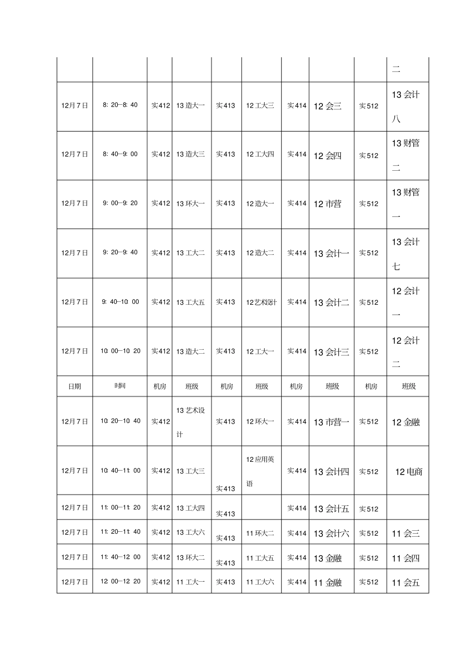 下学期网上评教的安排_第3页