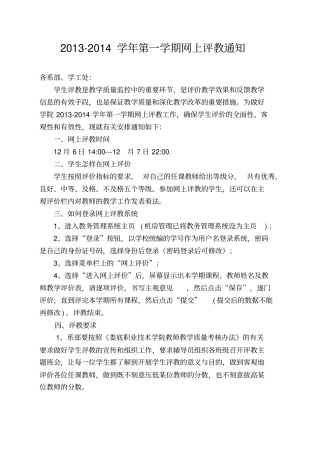 下学期网上评教的安排