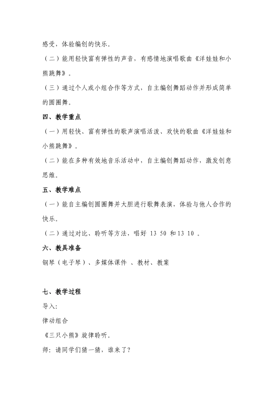 洋娃娃和小熊跳舞教学设计_第2页