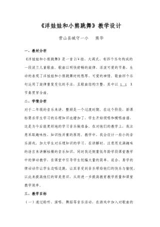 洋娃娃和小熊跳舞教学设计