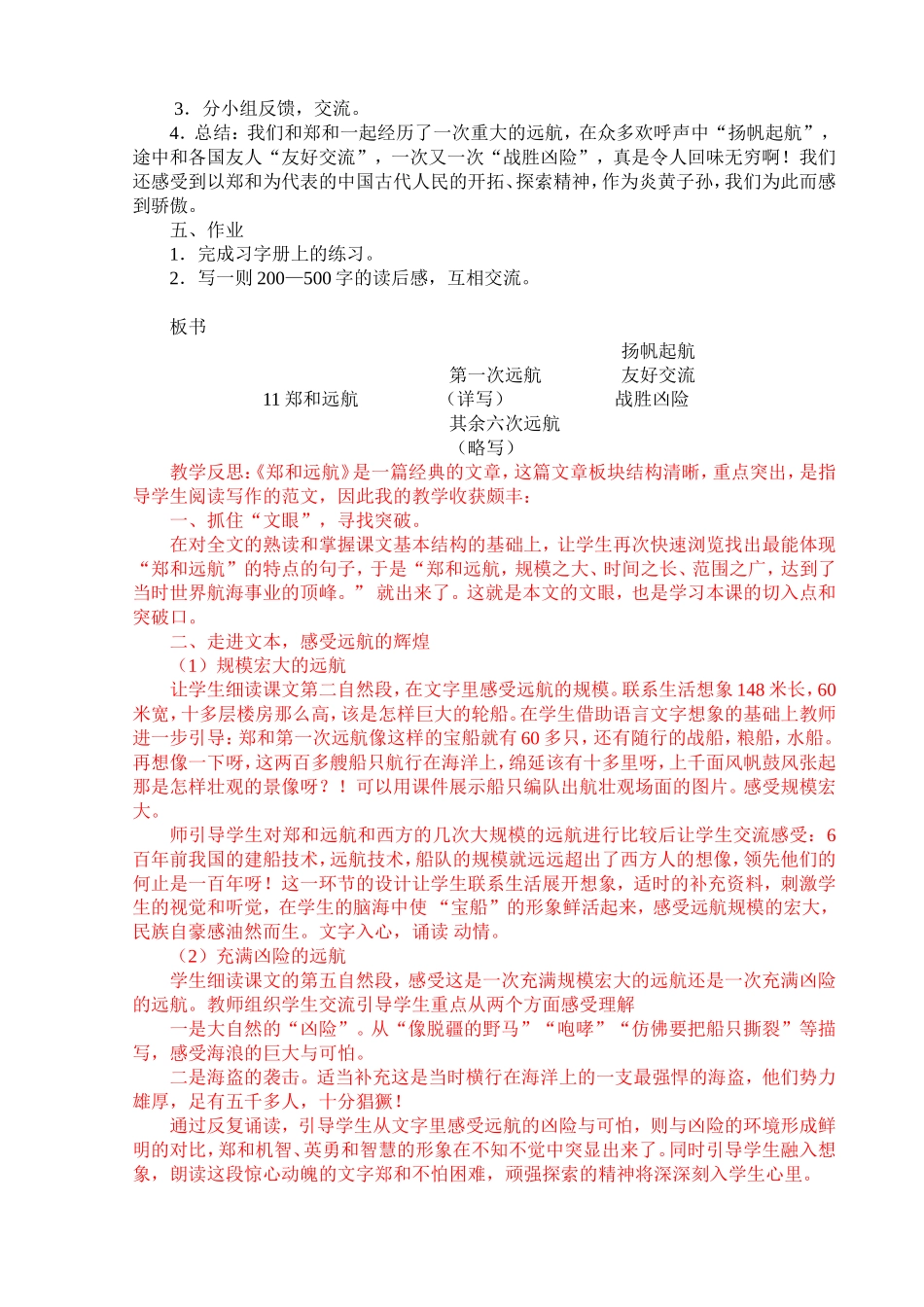 《郑和远航》教学设计_第3页