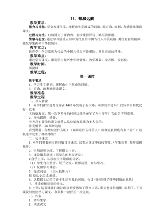 《郑和远航》教学设计