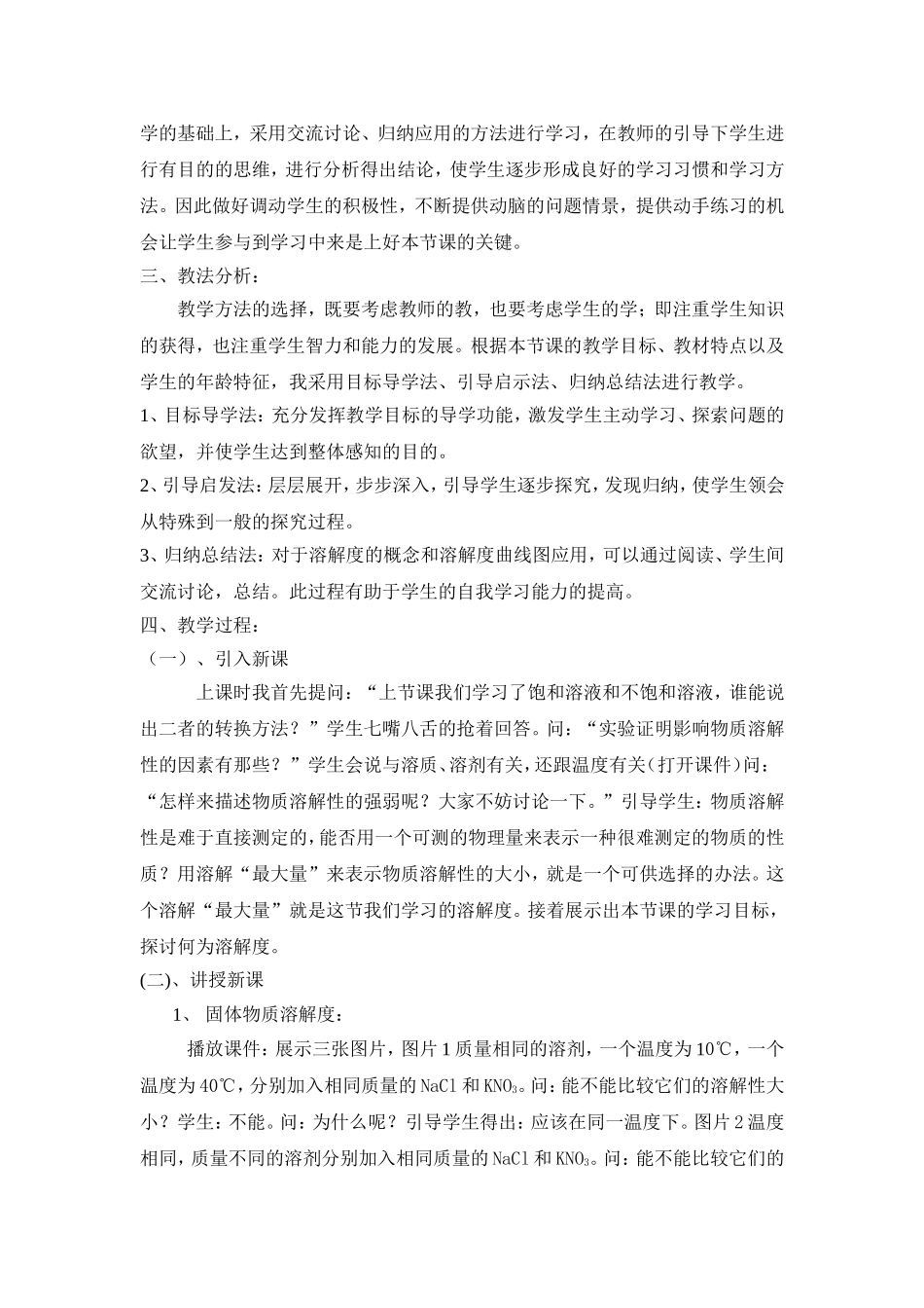 溶解度说课稿_第2页