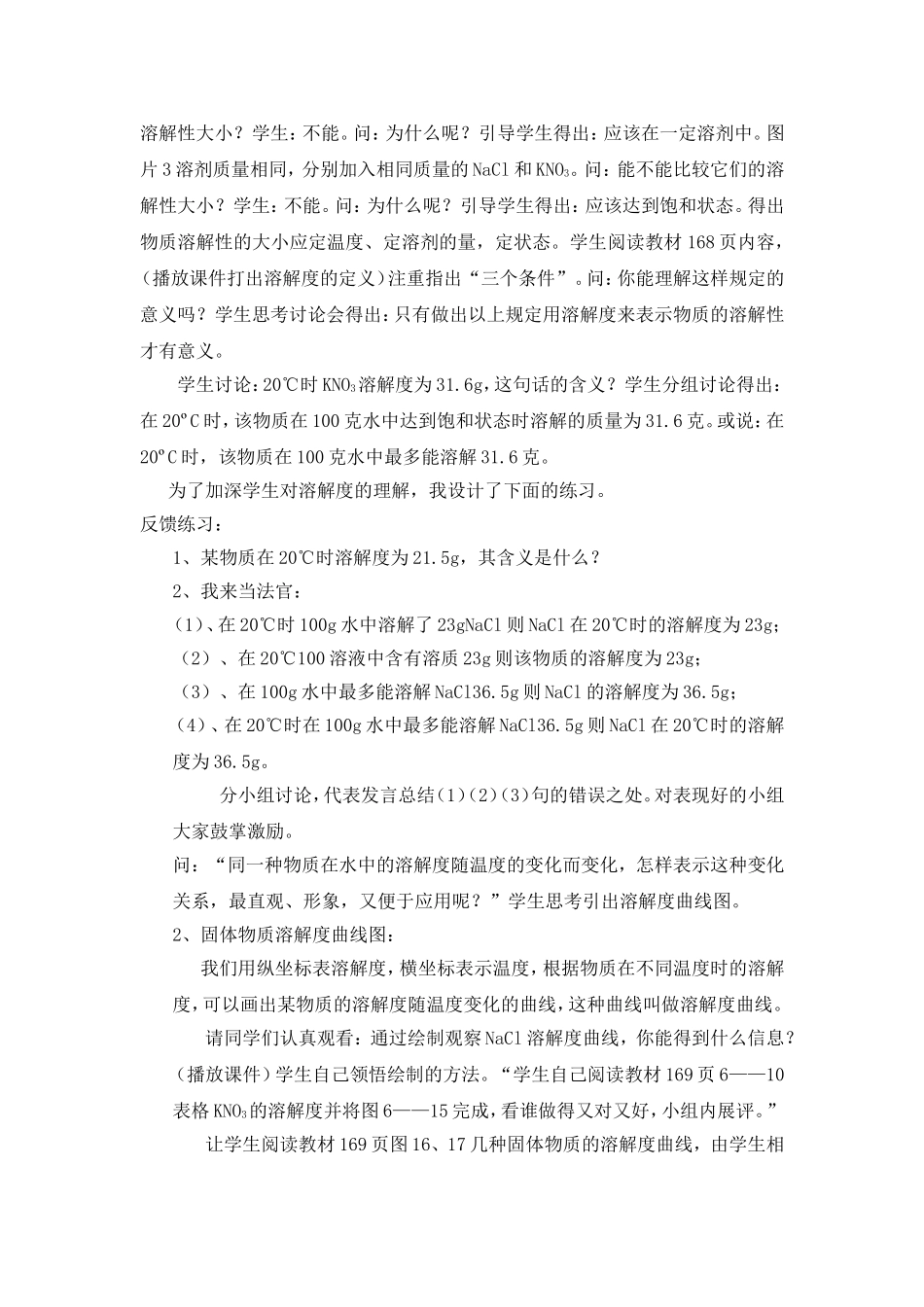 溶解度说课稿_第3页