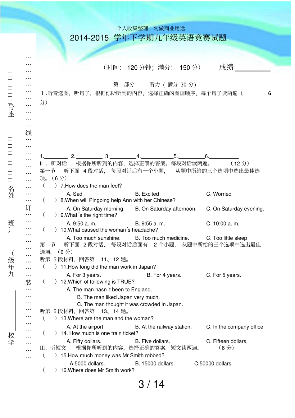 下学期九年级英语竞赛考试含答案_第3页