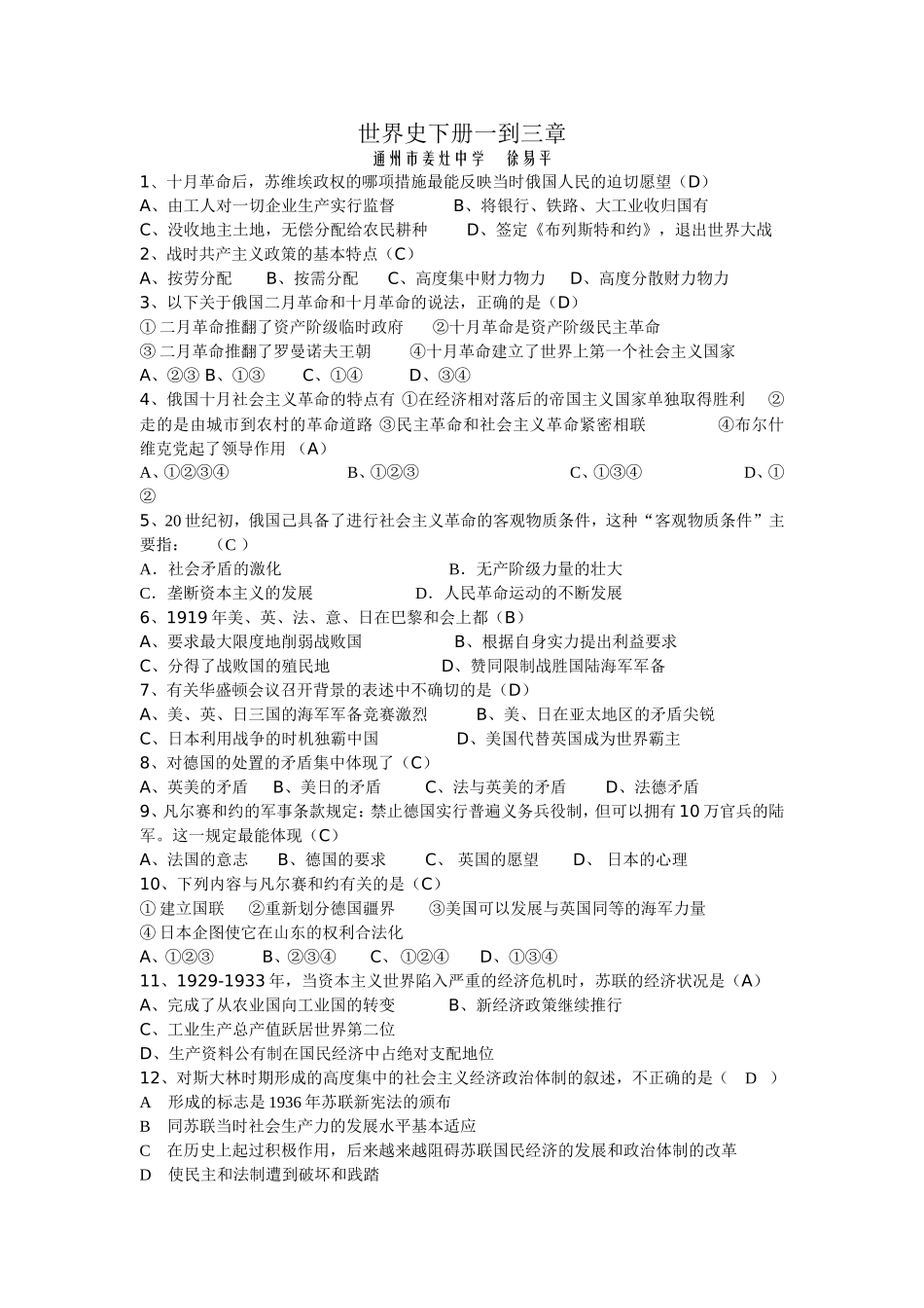 世界史下册一到三章_第1页