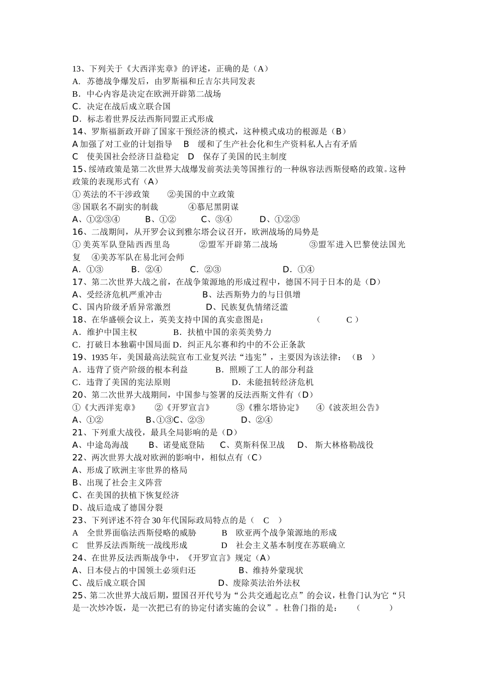 世界史下册一到三章_第2页