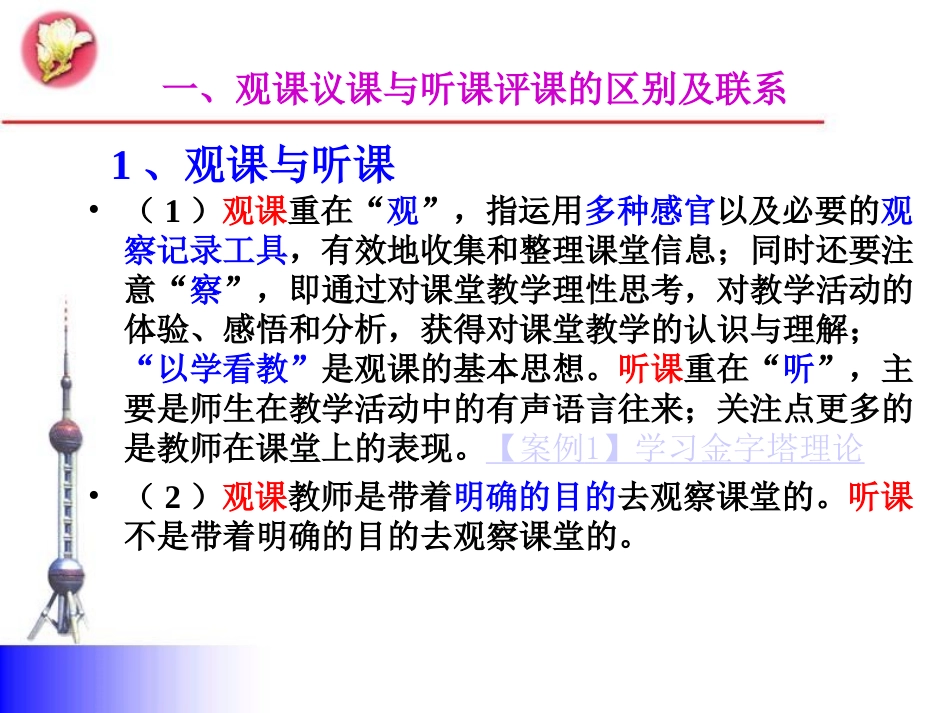 观课议课的基本技能与实施策略_第3页