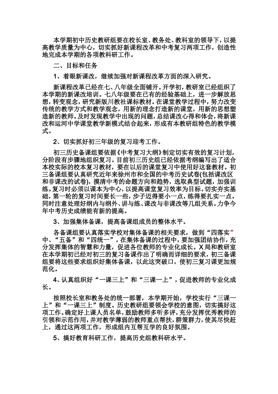 初中初一七年级下学期下册历史学科教学工作计划_第3页