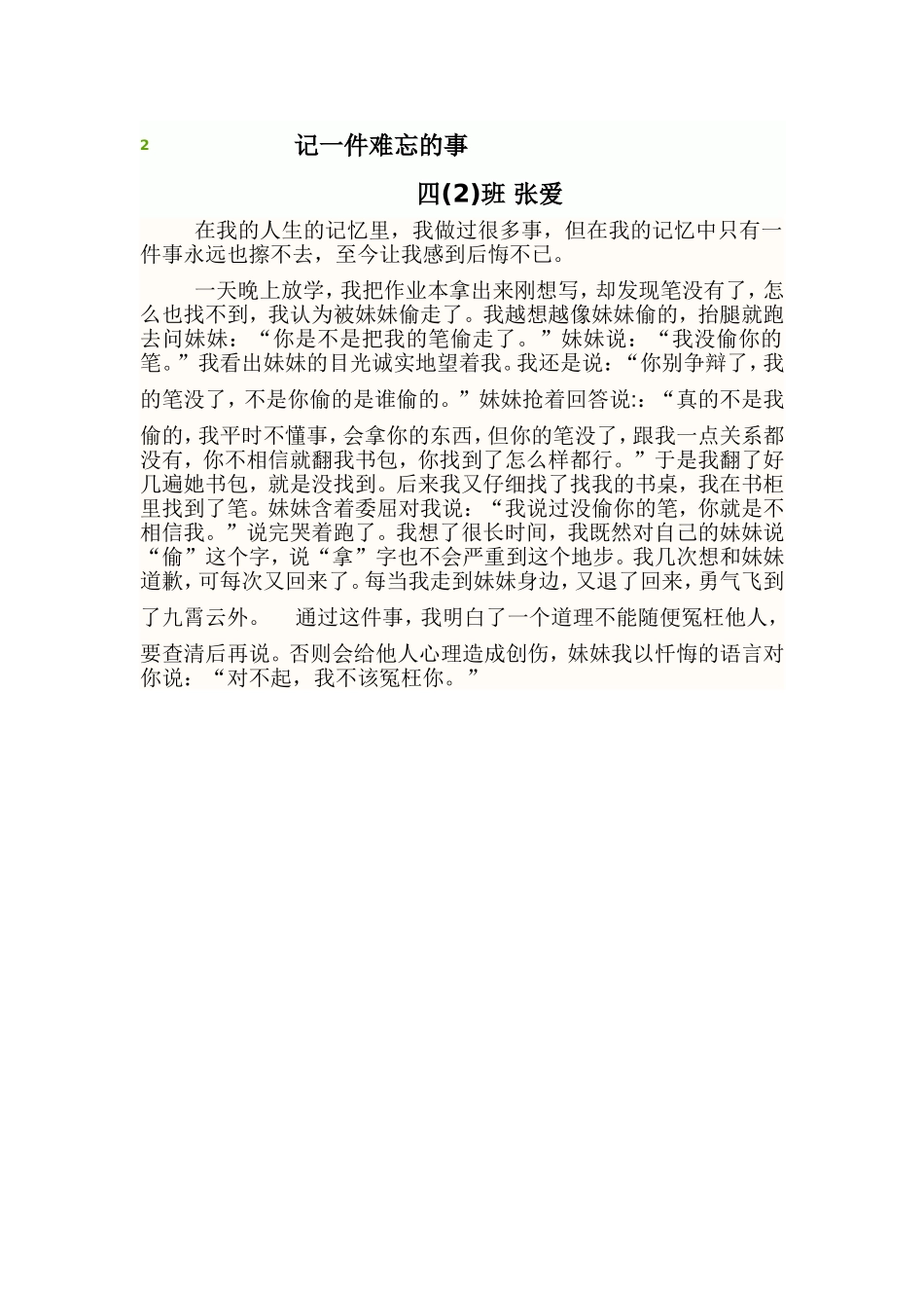 记一件难忘的事_第1页