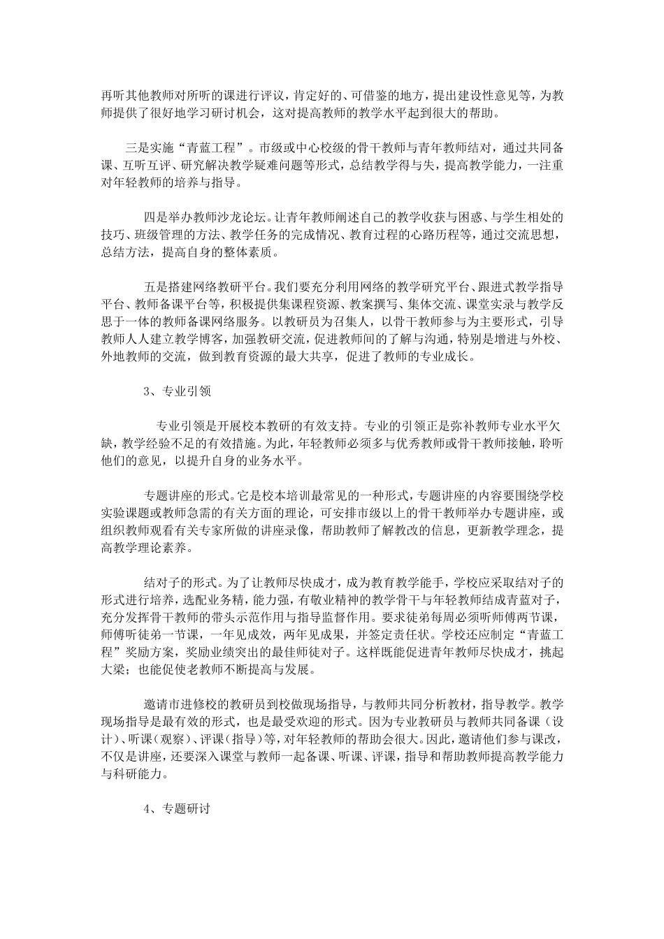 教师专业成长之我见_第2页