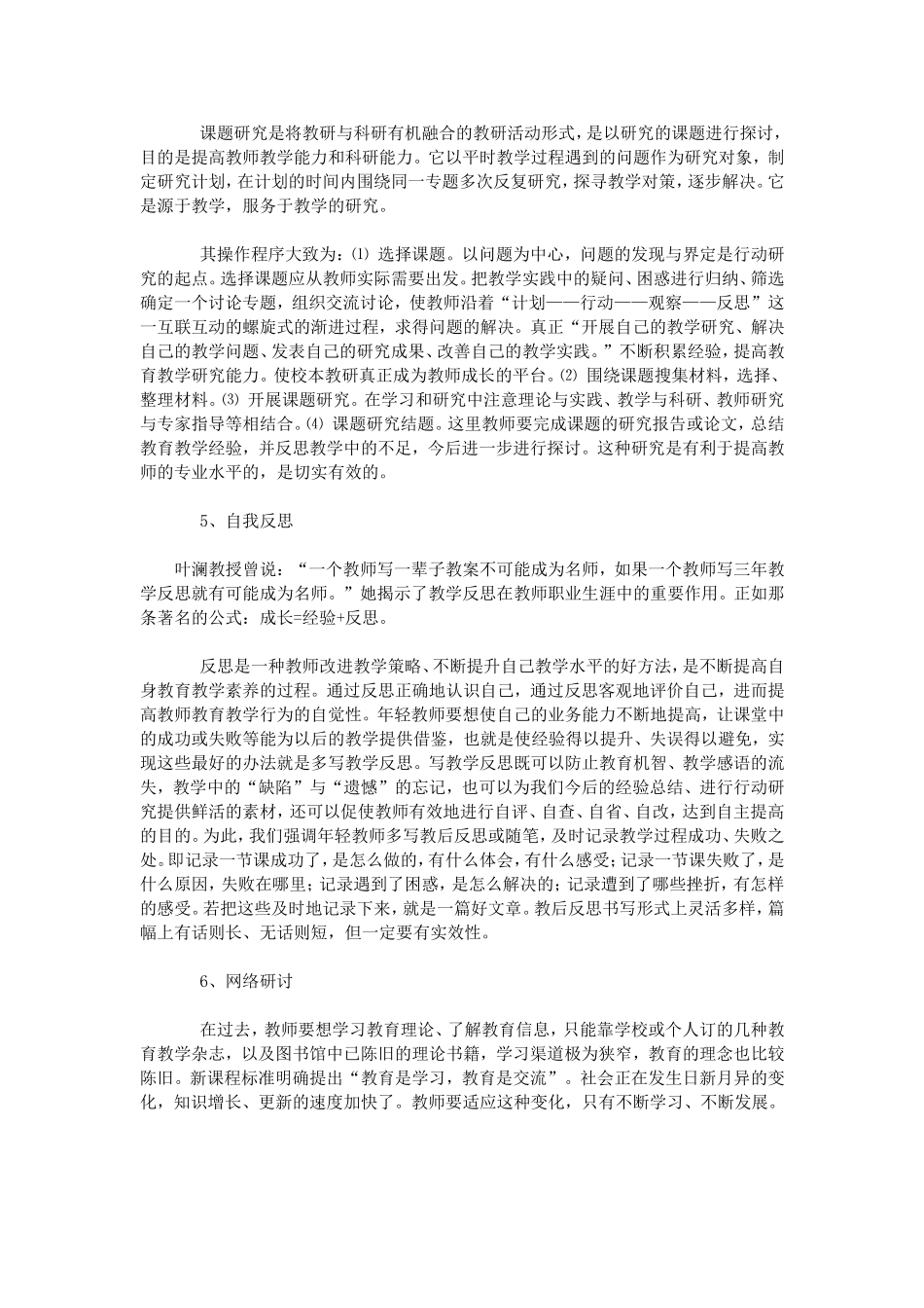 教师专业成长之我见_第3页