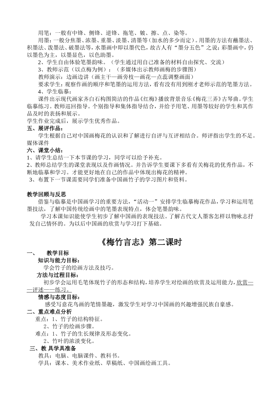 湘版美术八上第二课《梅竹言志》教案_第2页