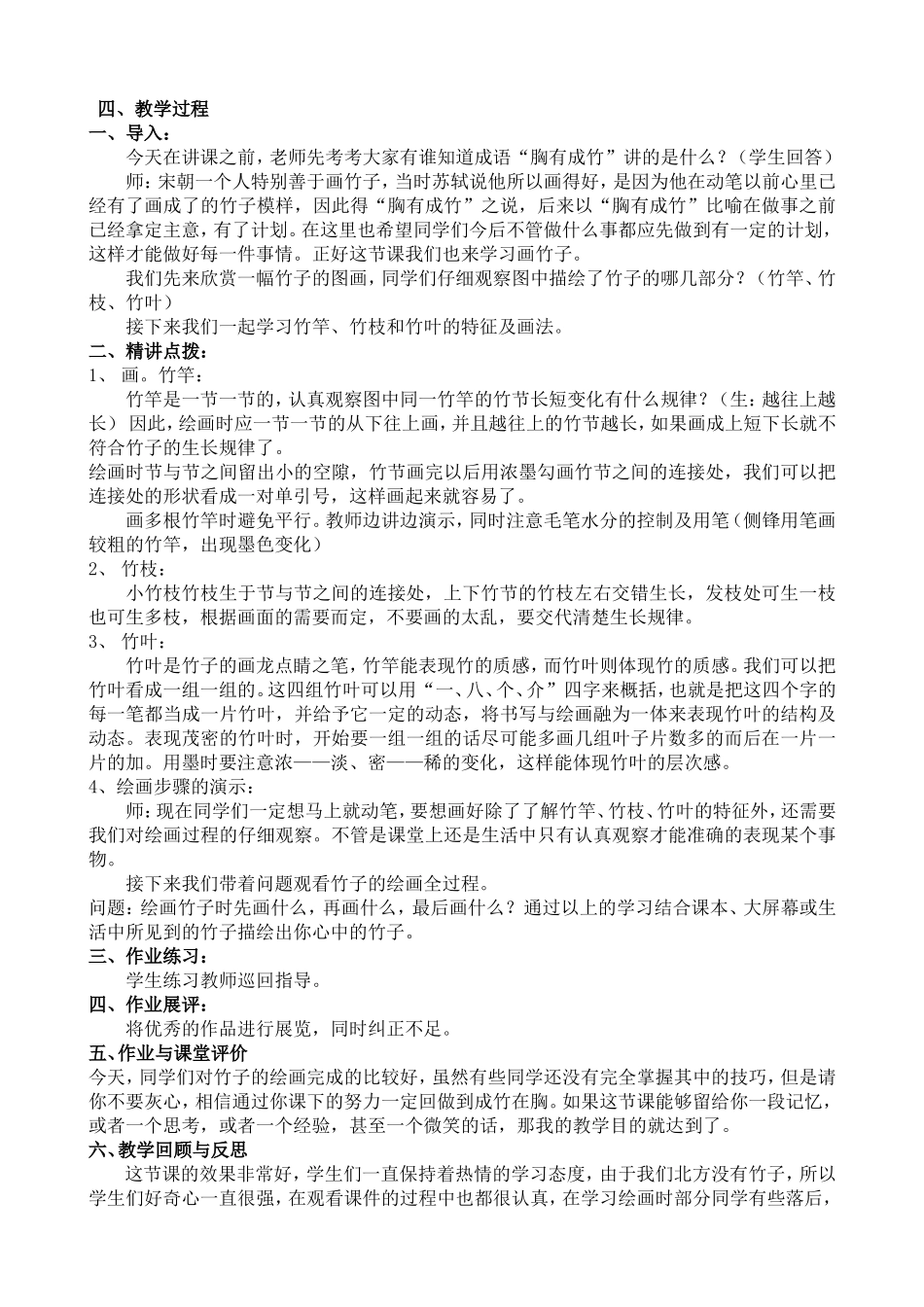 湘版美术八上第二课《梅竹言志》教案_第3页