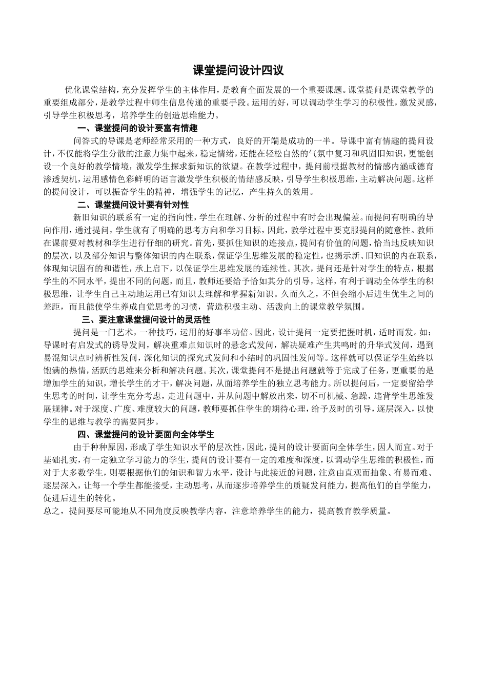 课堂提问设计四议_第1页