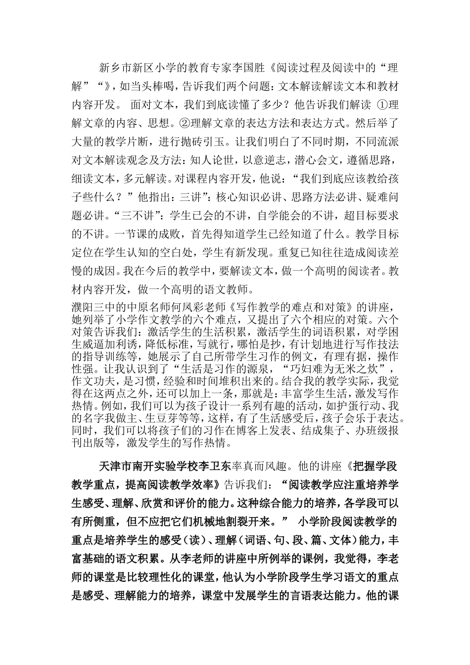 甘肃天水杨西英（国培总结）_第3页