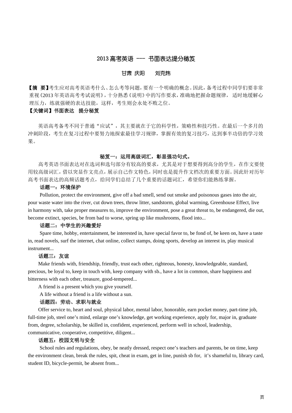 书面表达提分秘籍_第1页